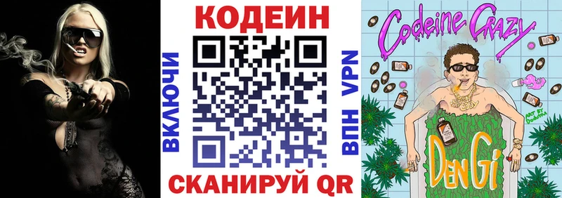 KRAKEN tor  Удачный  Кодеин напиток Lean (лин)  как найти закладки 